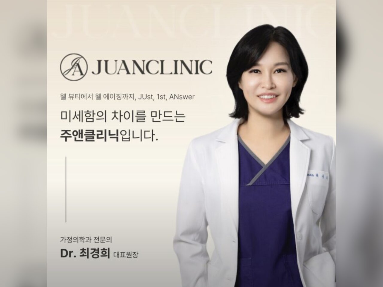 JUAN CLINIC